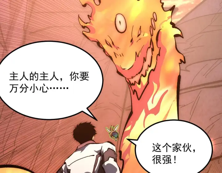 漫画《从末世崛起》211 超出理解的存在第101张图