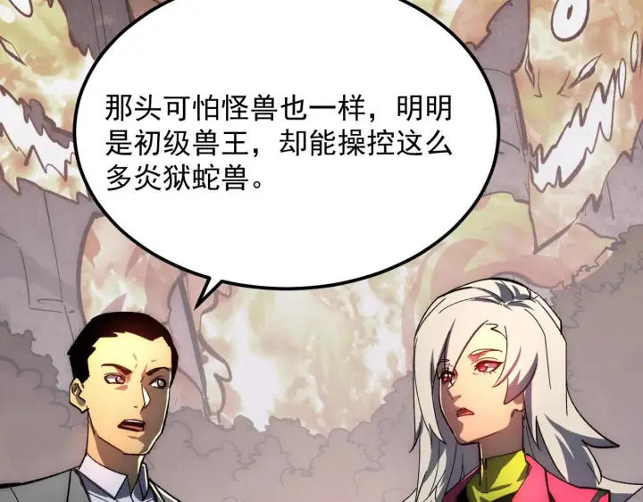 漫画《从末世崛起》211 超出理解的存在第82张图