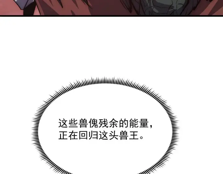 漫画《从末世崛起》211 超出理解的存在第91张图