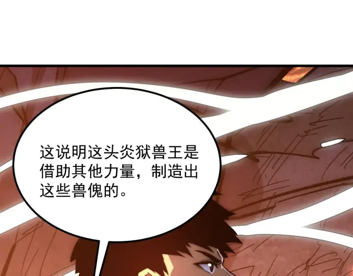 漫画《从末世崛起》211 超出理解的存在第95张图