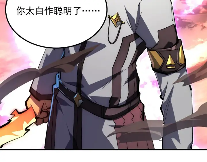 漫画《从末世崛起》212 兽王的诡计第115张图
