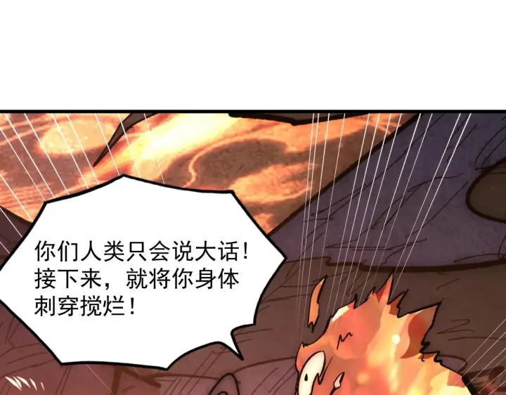 漫画《从末世崛起》212 兽王的诡计第22张图