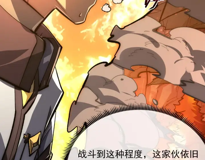 漫画《从末世崛起》212 兽王的诡计第57张图