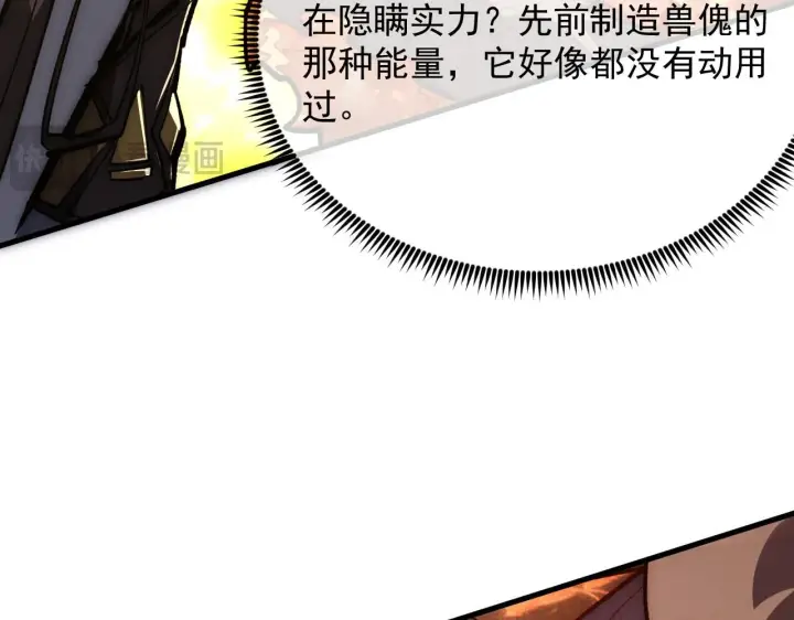 漫画《从末世崛起》212 兽王的诡计第58张图