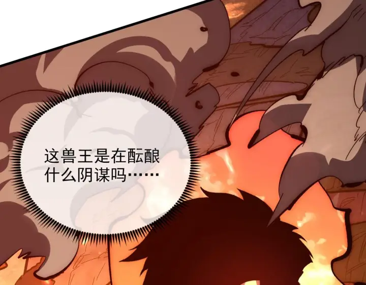 漫画《从末世崛起》212 兽王的诡计第59张图