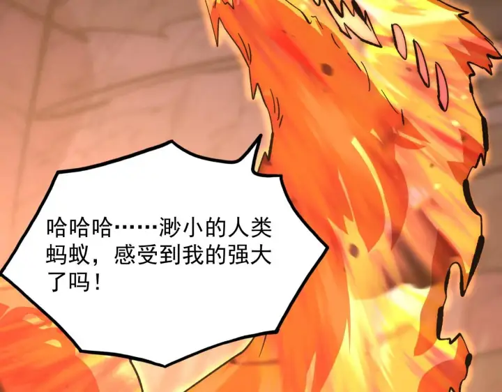 漫画《从末世崛起》212 兽王的诡计第6张图