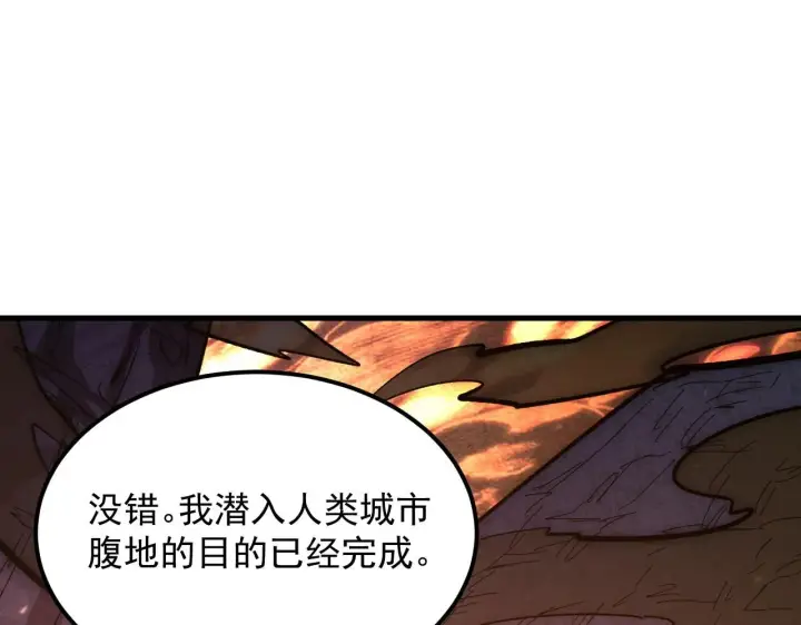 漫画《从末世崛起》212 兽王的诡计第66张图