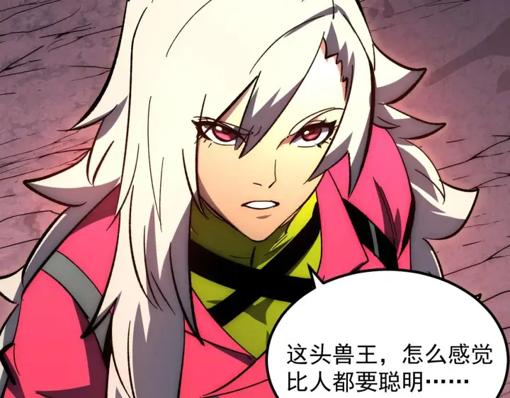 漫画《从末世崛起》212 兽王的诡计第72张图
