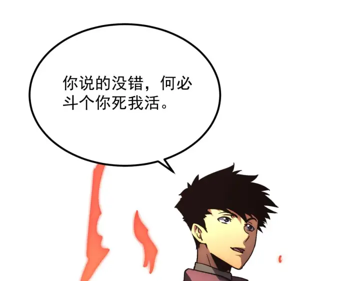 漫画《从末世崛起》212 兽王的诡计第74张图