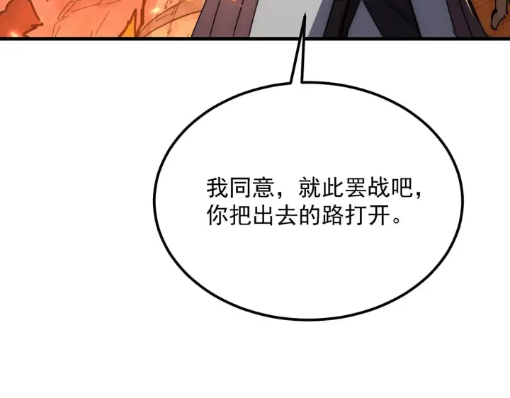 漫画《从末世崛起》212 兽王的诡计第76张图