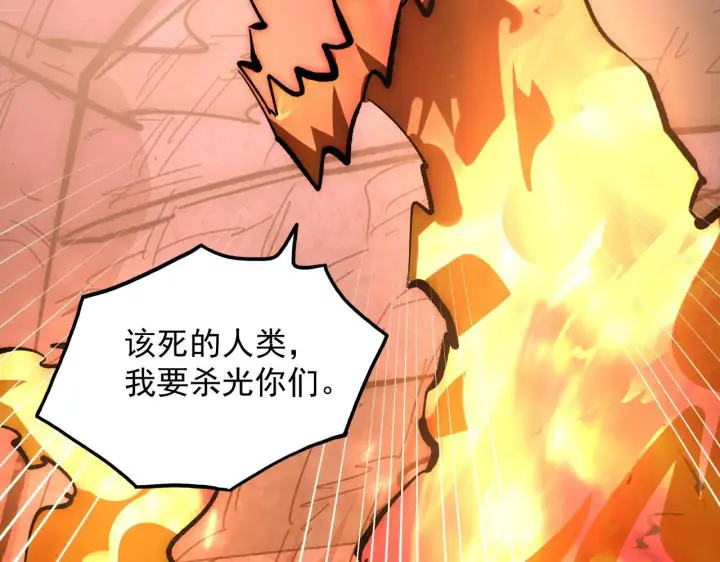 漫画《从末世崛起》213 各自的底牌第14张图