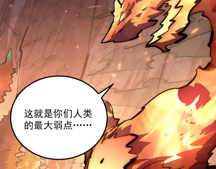 漫画《从末世崛起》213 各自的底牌第37张图