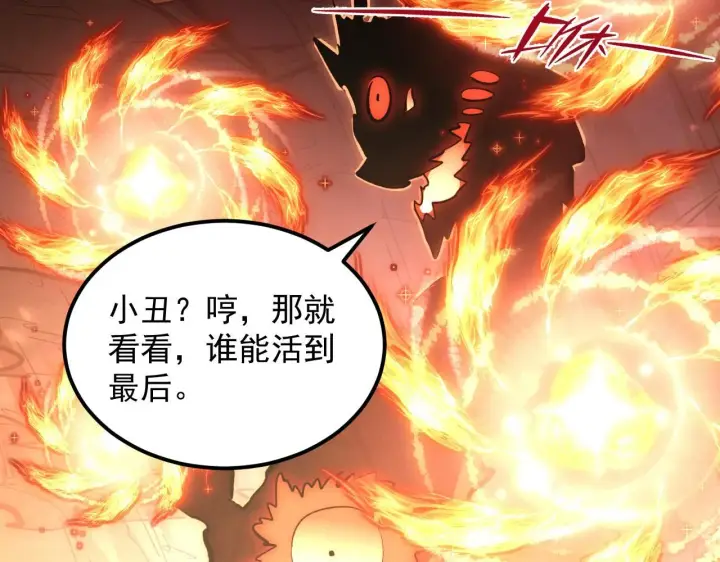 漫画《从末世崛起》213 各自的底牌第42张图