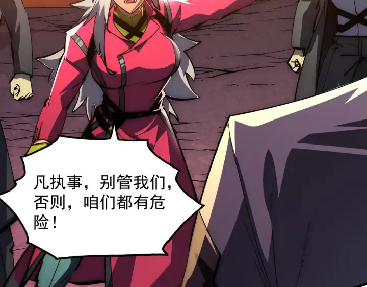 漫画《从末世崛起》213 各自的底牌第49张图