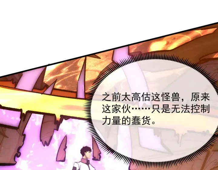 漫画《从末世崛起》213 各自的底牌第97张图