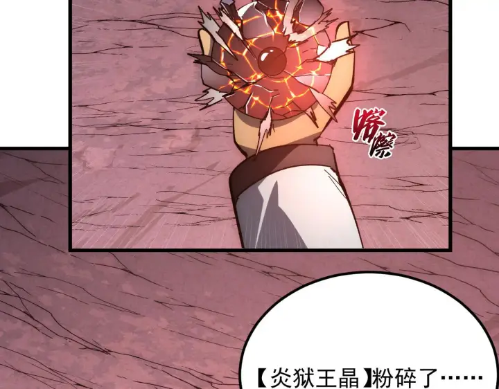 漫画《从末世崛起》214 主宰级兽王的注视第101张图