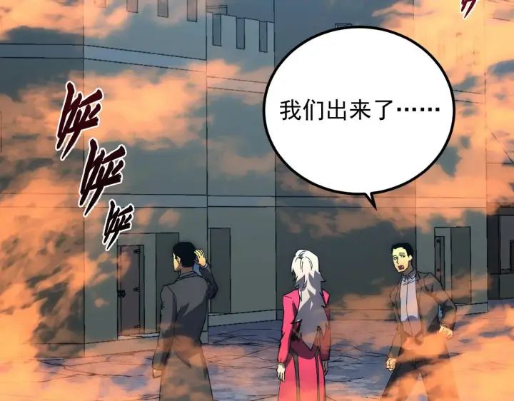 漫画《从末世崛起》214 主宰级兽王的注视第107张图
