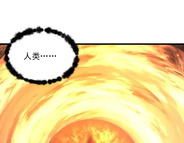漫画《从末世崛起》214 主宰级兽王的注视第116张图