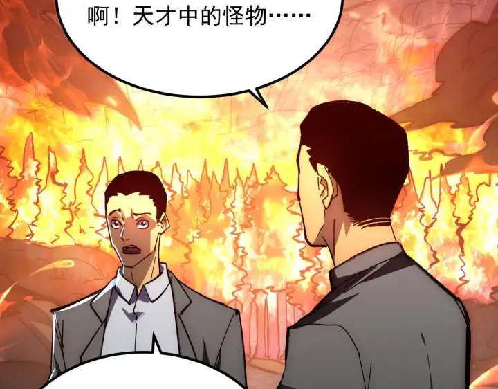 漫画《从末世崛起》214 主宰级兽王的注视第22张图