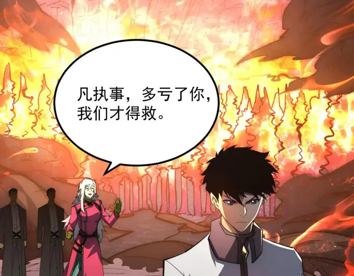 漫画《从末世崛起》214 主宰级兽王的注视第27张图