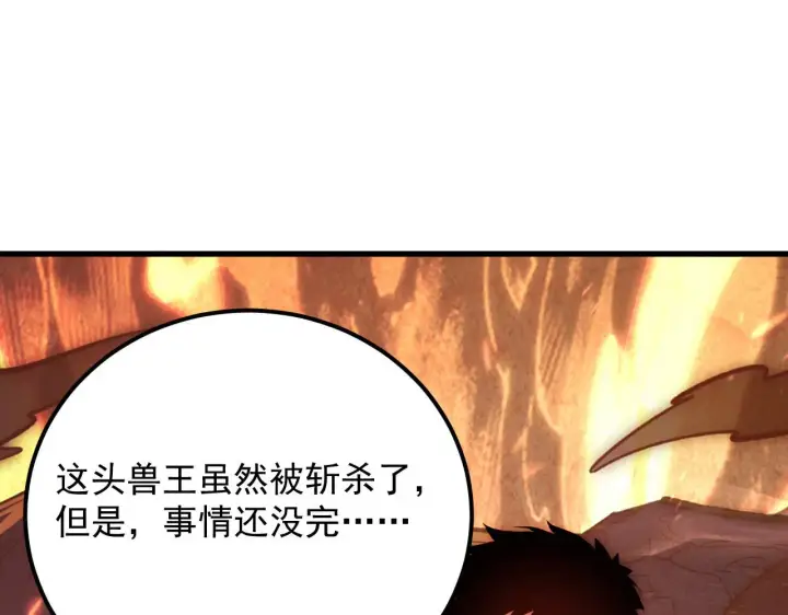 漫画《从末世崛起》214 主宰级兽王的注视第29张图