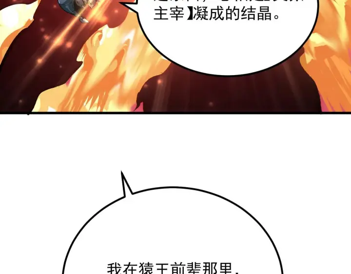 漫画《从末世崛起》214 主宰级兽王的注视第44张图