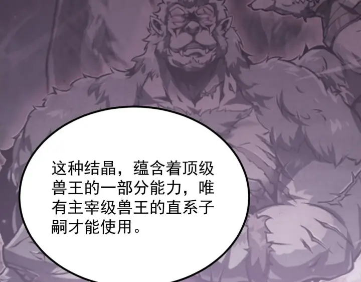 漫画《从末世崛起》214 主宰级兽王的注视第46张图