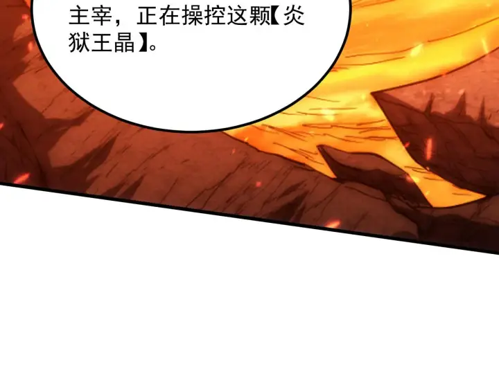 漫画《从末世崛起》214 主宰级兽王的注视第64张图