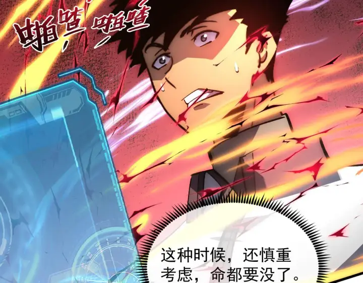 漫画《从末世崛起》214 主宰级兽王的注视第77张图
