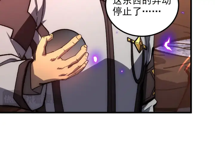 漫画《从末世崛起》214 主宰级兽王的注视第98张图