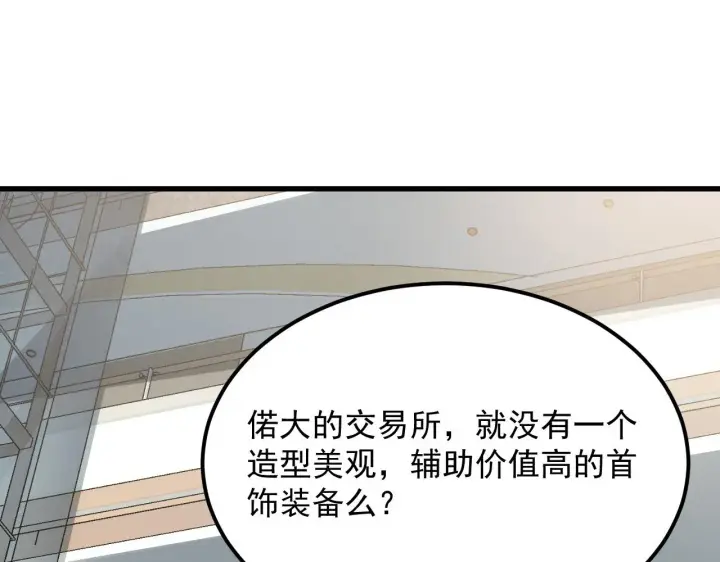 漫画《从末世崛起》215 卑劣的交易第108张图
