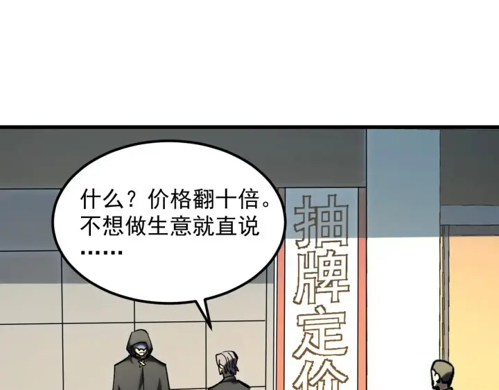 漫画《从末世崛起》215 卑劣的交易第111张图
