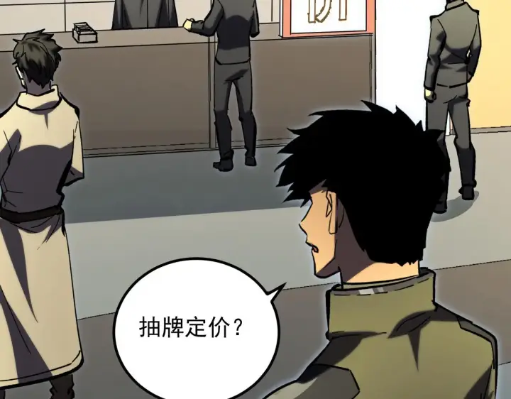 漫画《从末世崛起》215 卑劣的交易第112张图