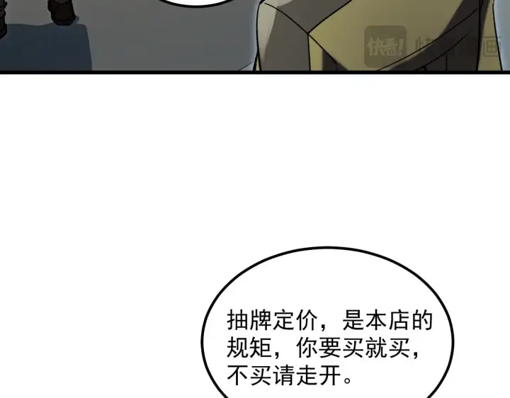 漫画《从末世崛起》215 卑劣的交易第113张图