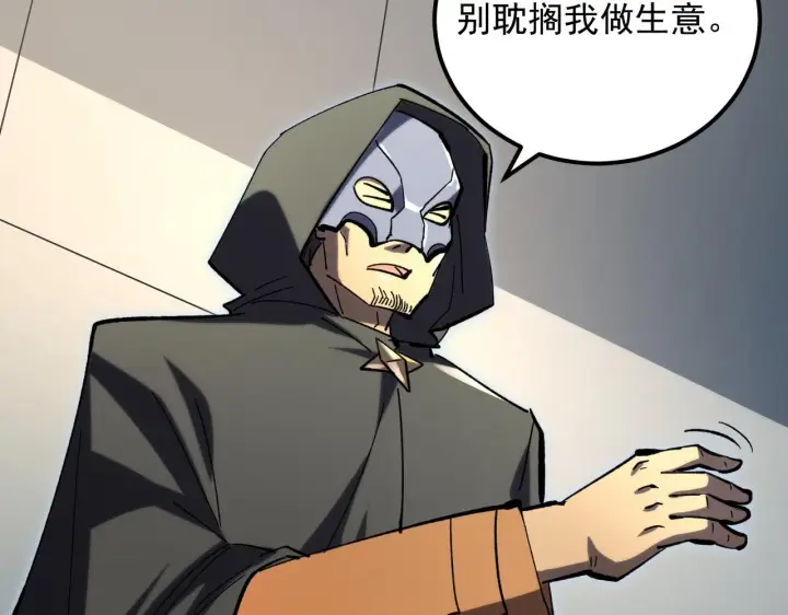 漫画《从末世崛起》215 卑劣的交易第117张图
