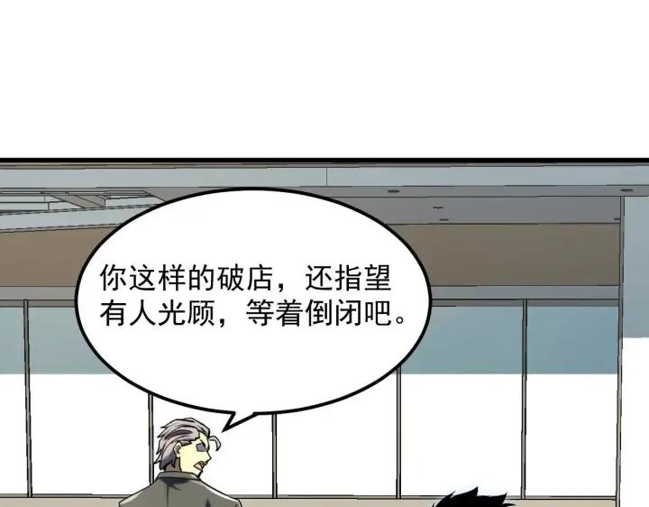 漫画《从末世崛起》215 卑劣的交易第119张图