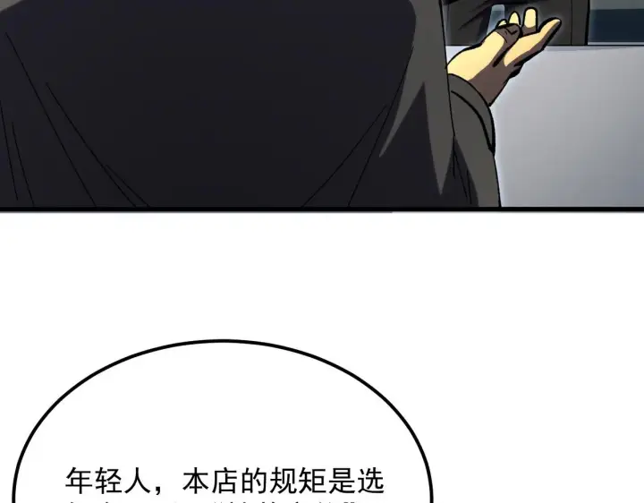 漫画《从末世崛起》215 卑劣的交易第121张图