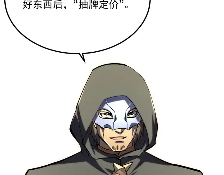 漫画《从末世崛起》215 卑劣的交易第122张图