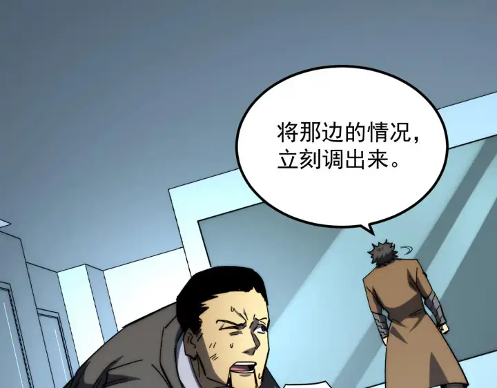 漫画《从末世崛起》215 卑劣的交易第17张图
