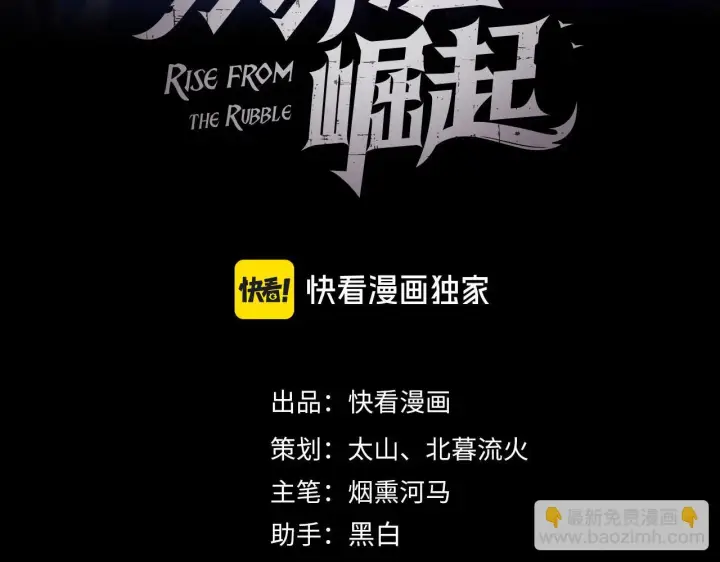 漫画《从末世崛起》215 卑劣的交易第3张图
