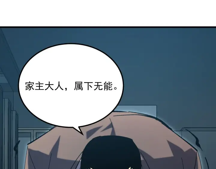 漫画《从末世崛起》215 卑劣的交易第34张图