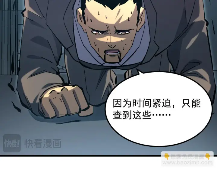 漫画《从末世崛起》215 卑劣的交易第35张图