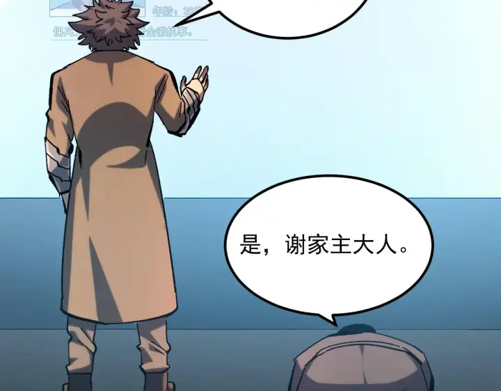 漫画《从末世崛起》215 卑劣的交易第37张图