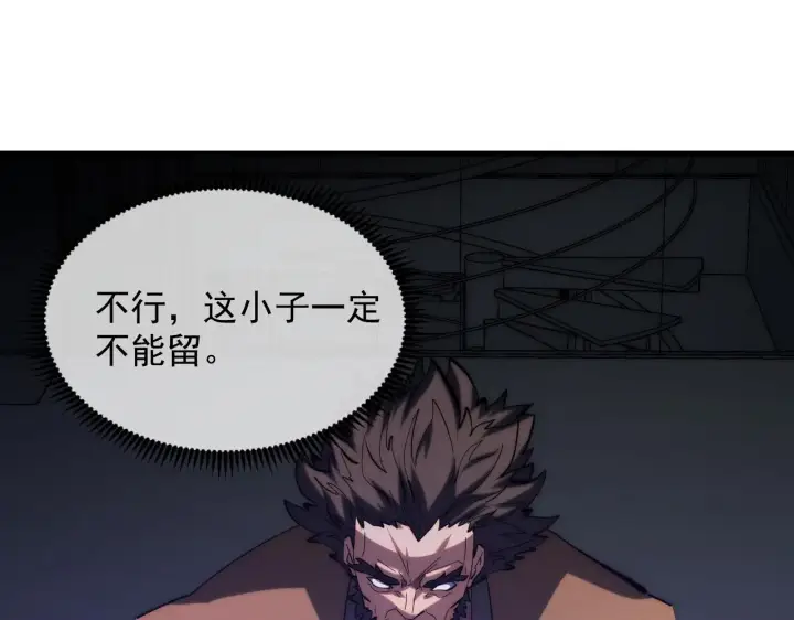 漫画《从末世崛起》215 卑劣的交易第45张图