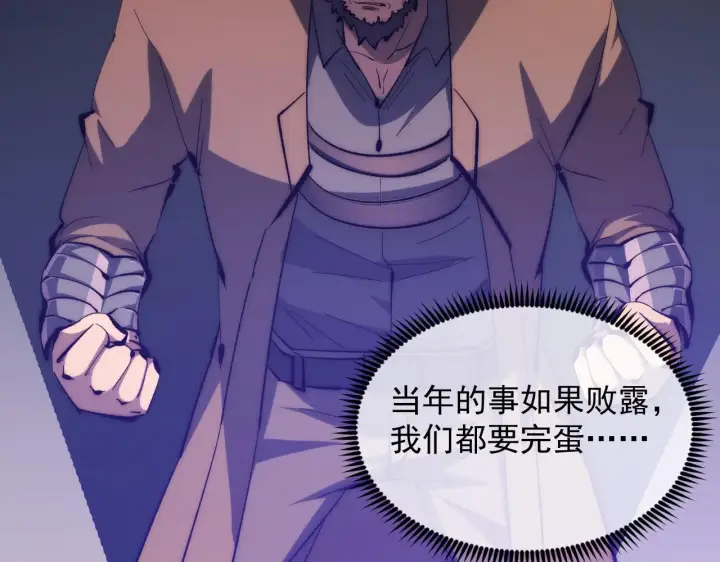 漫画《从末世崛起》215 卑劣的交易第46张图