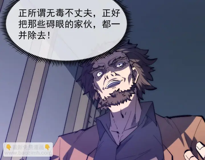 漫画《从末世崛起》215 卑劣的交易第48张图