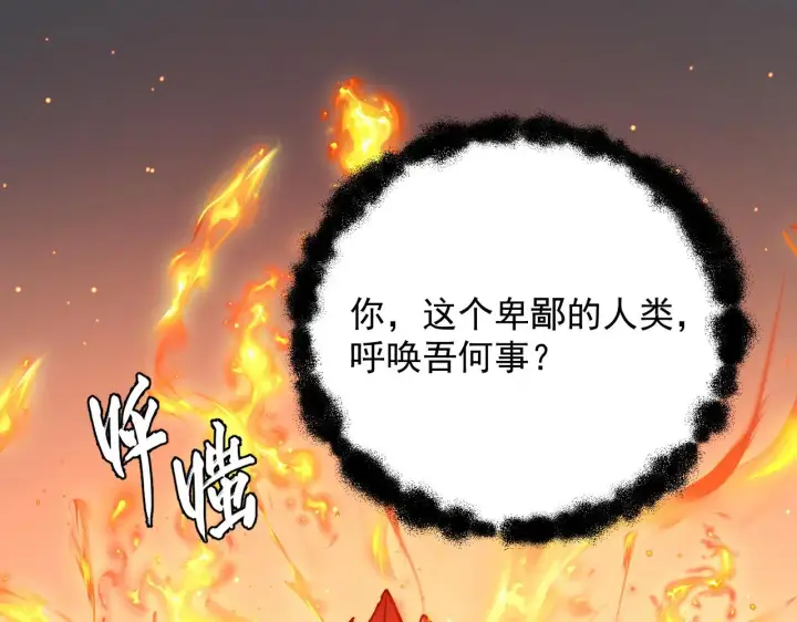 漫画《从末世崛起》215 卑劣的交易第55张图