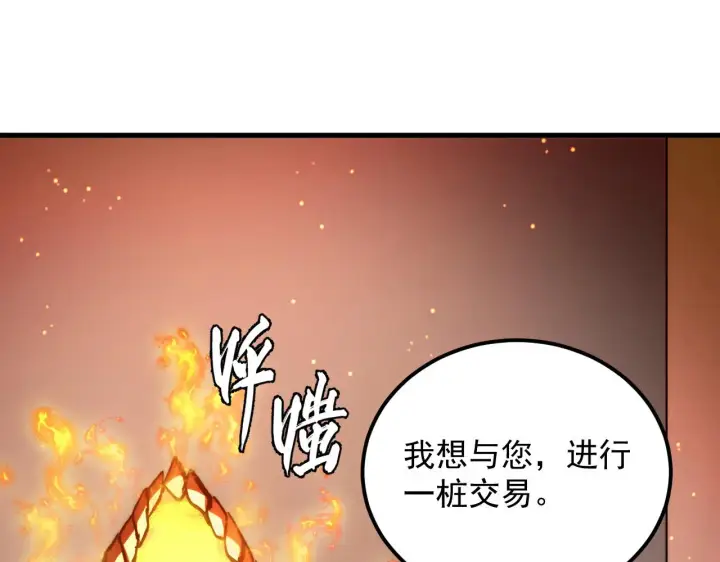 漫画《从末世崛起》215 卑劣的交易第58张图