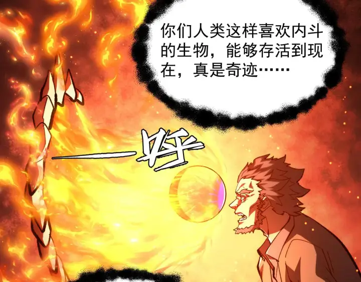 漫画《从末世崛起》215 卑劣的交易第61张图
