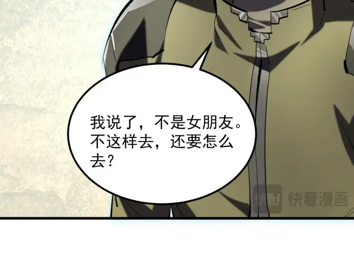 漫画《从末世崛起》215 卑劣的交易第85张图